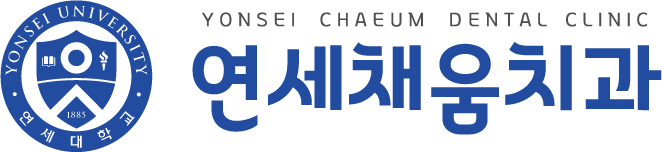 연세채움치과의원 로고